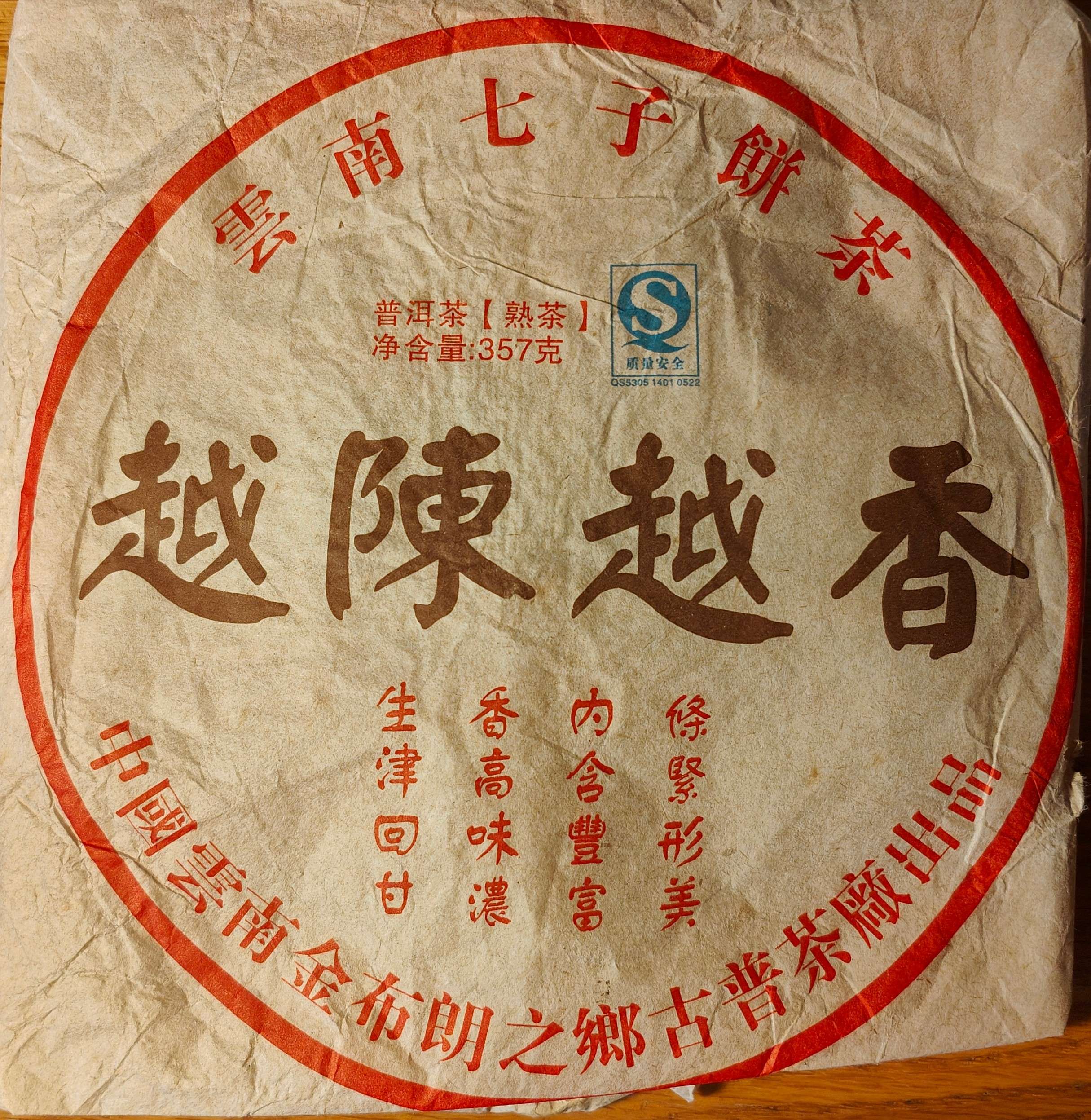 Puer tea leaves